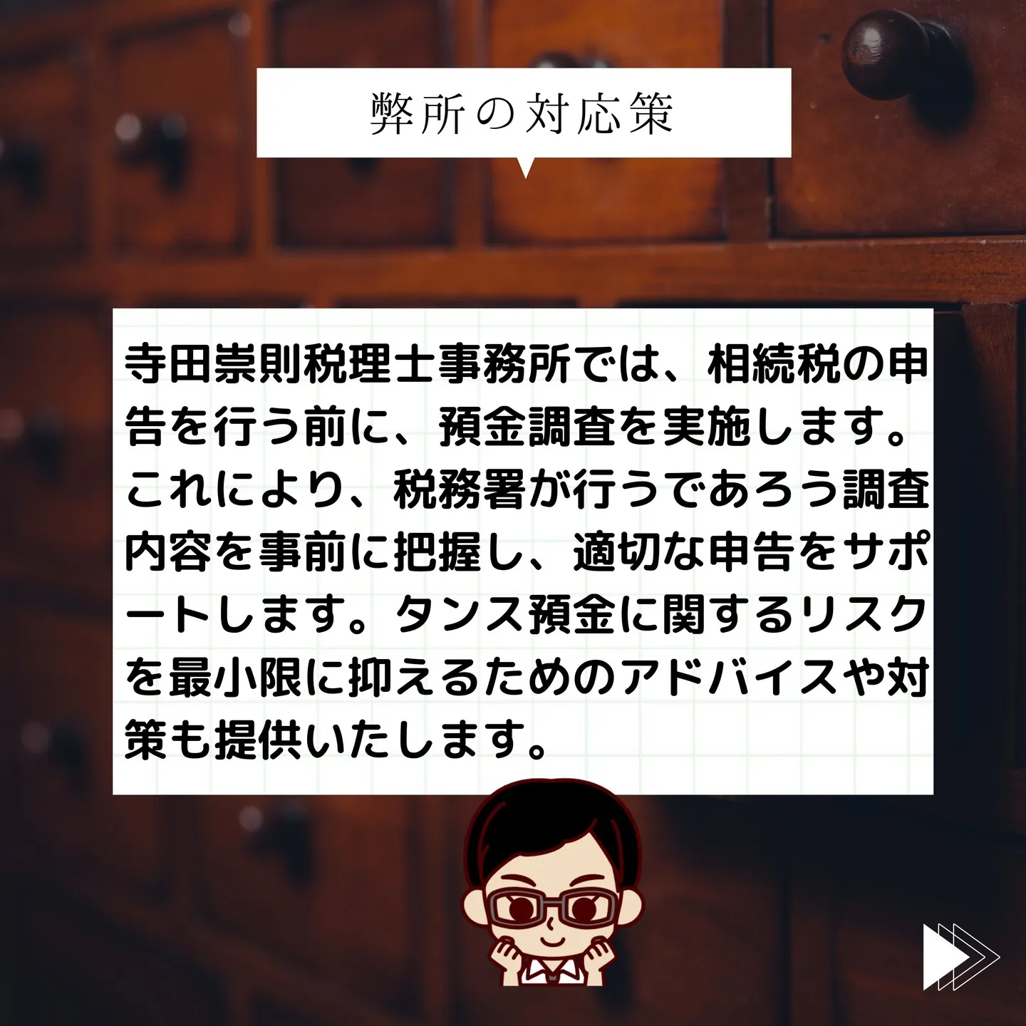 【相続税の観点から見たタンス預金の問題点と対応策】