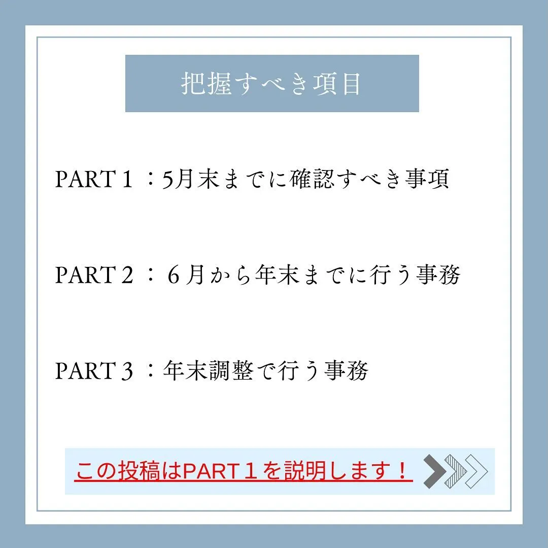 【定額減税】所得税の定額減税に備えて、経理担当者がやるべきこ...