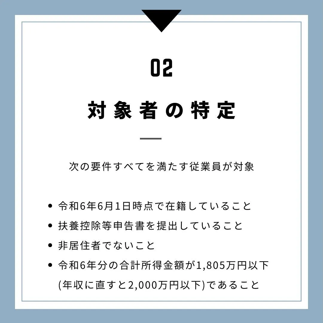 【定額減税】所得税の定額減税に備えて、経理担当者がやるべきこ...