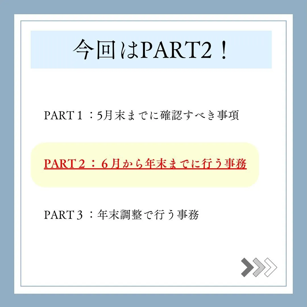 【定額減税】所得税の定額減税に備えて、経理担当者がやるべきこ...