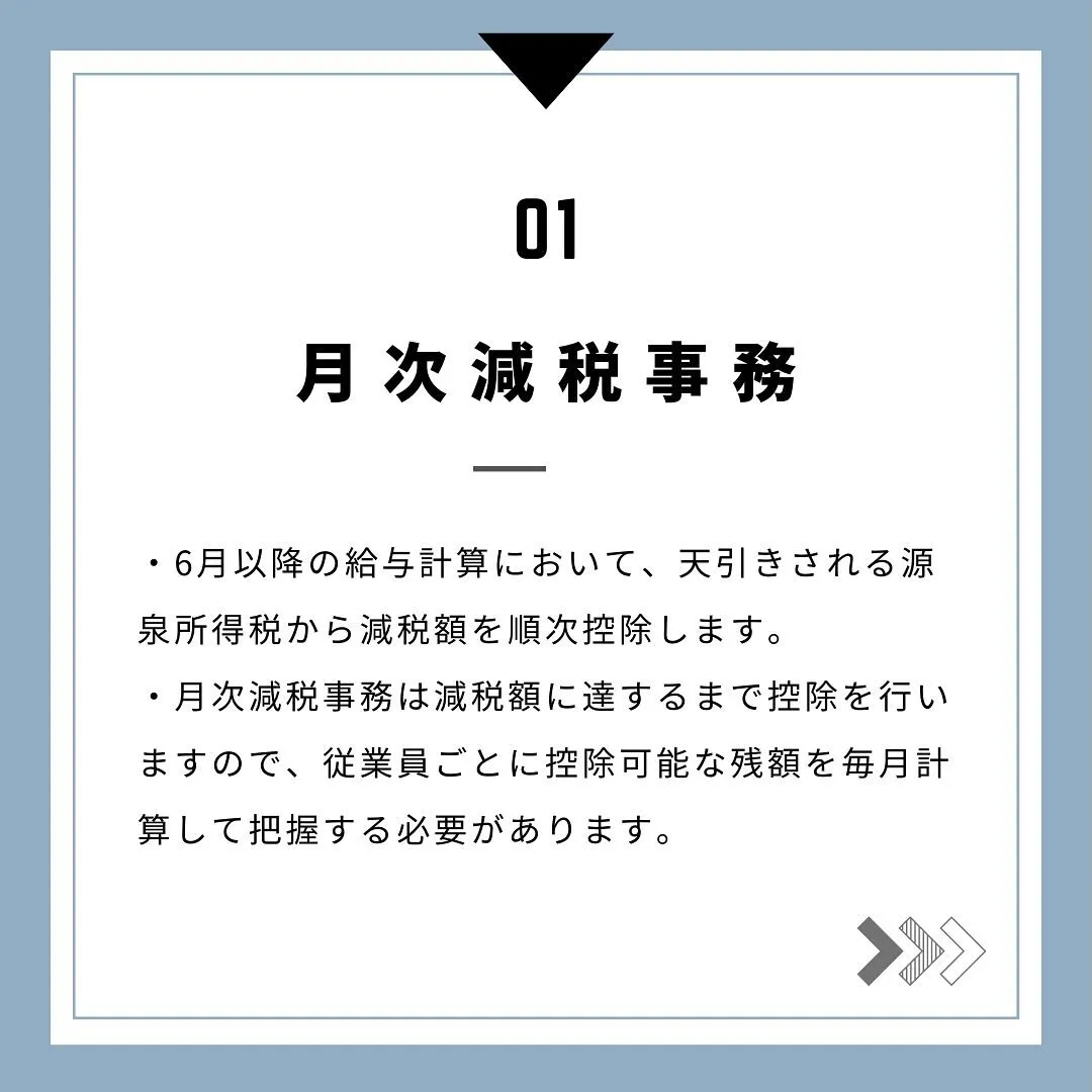 【定額減税】所得税の定額減税に備えて、経理担当者がやるべきこ...