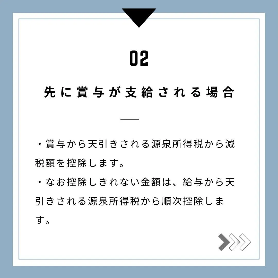 【定額減税】所得税の定額減税に備えて、経理担当者がやるべきこ...