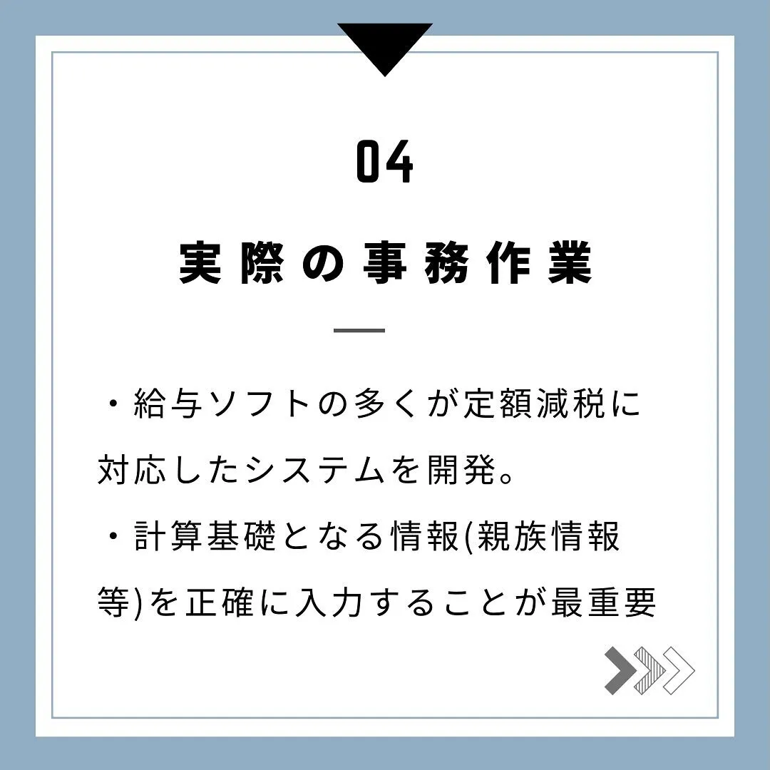 【定額減税】所得税の定額減税に備えて、経理担当者がやるべきこ...