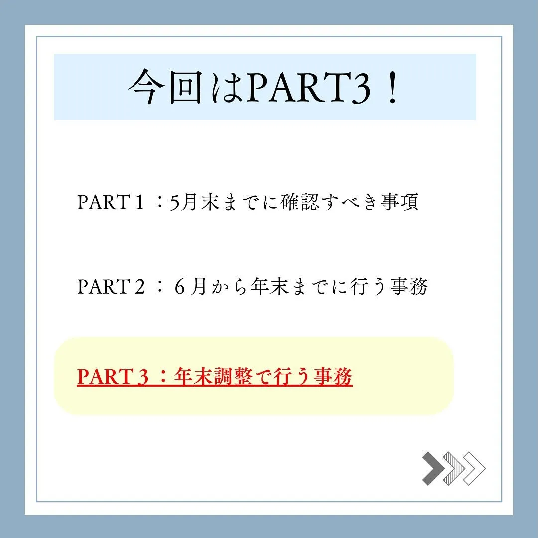 【定額減税】所得税の定額減税に備えて、経理担当者がやるべきこ...