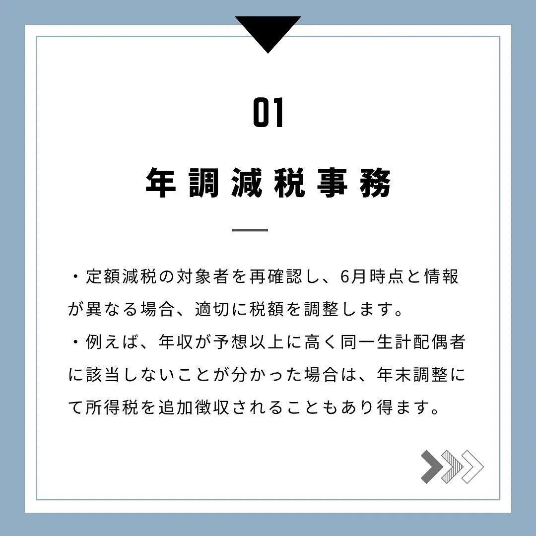 【定額減税】所得税の定額減税に備えて、経理担当者がやるべきこ...